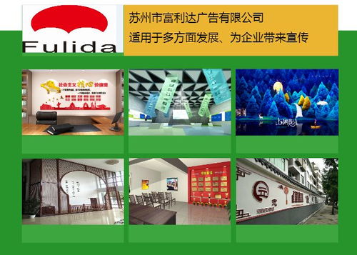相城禮儀慶典與蘇州市富利達(dá)廣告 廣告制作與發(fā)布的專業(yè)伙伴